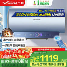 万和（Vanward）【国家补贴20%】矿泉浴R9D电热水器出水断电双擎速热一级能效智能双恒温无冷感12倍增容以旧换新 80L 3300W 【智能预混水】E80-R9 加热10分钟 沐浴半小时