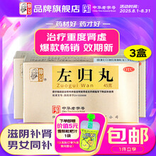 左归丸药】价格_左归丸药图片- 京东