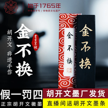 胡开文墨】价格_胡开文墨图片- 京东