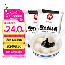 赖黑芝麻汤圆 400g*2袋（40只 元宵 成都小吃 早餐 家庭装）