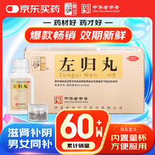 左归丸药】价格_左归丸药图片- 京东
