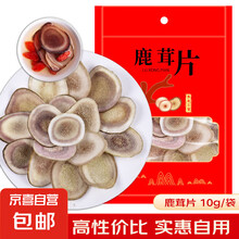 鹿茸片】价格_鹿茸片图片- 京东