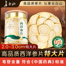 长白山西洋参】价格_长白山西洋参图片- 京东