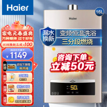 海尔（Haier）16升家用燃气热水器 水气双调变频恒温分段燃烧智能变升天然气热水器16D11
