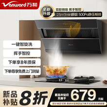 万和（Vanward）【小双翼J525S Pro】国家补贴20%侧吸式23m³双腔抽油烟机大吸力自清洗家用吸油烟机挥手控制 【单烟机】21m³大吸力J525S 澎湃劲吸J525SPRO