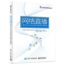网络直播：参与式文化与体验经济的媒介新景观