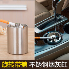 汽车用载烟灰缸车载带盖 大众奥迪汉兰达博越奔驰福特锐界车奇骏载烟灰缸 4S不锈钢车上烟灰缸 旋转砂光款【6.3*8.6厘米】