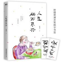 人生何不尽兴（蔡澜全新散文集，有趣、Q弹、很蔡澜）