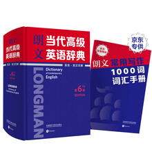 朗文当代高级英语辞典（英英·英汉双解 第6版）（赠京东专享 朗文