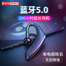 斯泰克 无线蓝牙耳机迷你 运动跑步入耳式 商务挂耳式 苹果华为小米OPPO手机通用 【升级款高清音质蓝牙5.0】佩戴舒适 来电报姓名
