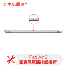 【非原厂物料 免费取送】苹果ipad平板麦克风维修ipadair2更换麦克风尾插排线 排线换新