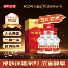 劍南春 500ml 52% 2本 四川剑南春酒剑南国宝贵宾级口感浓香型52度白酒500ml单瓶装价格