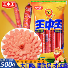 【王中王火腿肠】价格_图片_品牌_怎么样-京东商城