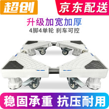 洗衣机底座 移动架子滚筒洗衣机冰箱底座 托盘架通用垫高移动轮固定支架立式空调垫架移动架子 【D款】四脚四单轮 带刹车