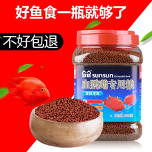 森森血鹦鹉增红饲料发财鱼金鱼热带鱼小颗粒型鱼食观赏鱼增色鱼粮 罐装1000g血鹦鹉粮（2毫米）增红