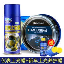 车仆表板蜡汽车仪表盘蜡上光保养蜡车用内饰真皮革座椅去污护理剂 仪表上光蜡+新车蜡140G+送毛巾、打蜡海绵、洗车