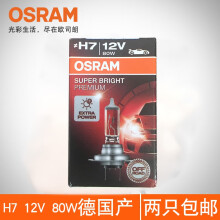 欧司朗（OSRAM）汽车灯泡H7超亮型大灯透镜卤素大泡远光灯近光灯泡卤素灯原厂灯泡 H7 12V 80W德国产