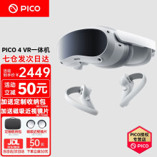 线下同款
PICO 4【七仓发次日达】畅玩版VR眼镜一体机steam智能4K体感游戏机Neo3D元宇宙设备AR PICO 4 128G 主机