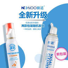 鼻诺 高渗海水鼻炎喷剂盐水洗鼻器冲洗器生理性海水清洗器鼻腔喷雾护理器成人儿童 0.9%生理性70ml【通用型】