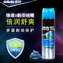 吉列锋速3剃须啫喱195g/70g 手动剃须刀男士吉利刮胡刀剃须泡沫膏 锋速3剃须啫喱195g