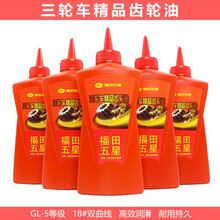 电动三轮车配件 福田宗申齿轮油 差速专用齿轮箱油差速电机专用油 精品齿轮油5瓶