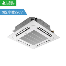 志高空调（CHIGO）中央空调 家用/商用 吸顶空调天花机 吸顶机冷暖 3匹 220v套餐（含7米管+安装费用）