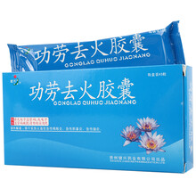 健兴 功劳去火胶囊 0.3g*45粒 10盒