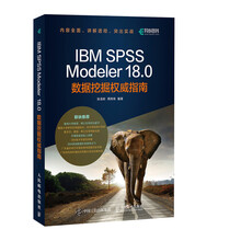 IBM SPSS Modeler 18.0数据挖掘权威指南