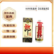 95年郎酒】价格_95年郎酒图片- 京东