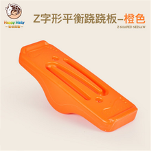 儿童平衡跷跷板感统训练器材家用平衡台幼儿园平衡木平衡板早教康复翘翘板玩具 Z字跷跷板 橙色