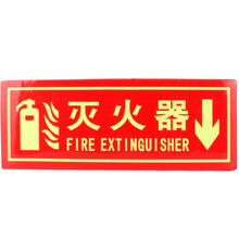 金枪鱼 消防夜光荧光贴纸疏散指示牌防滑耐磨自发光安全指示牌 Q-10灭火器