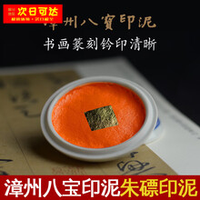 八宝印泥】价格_八宝印泥图片- 京东