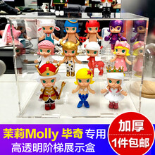 Molly娃娃盲盒收纳展示架展示盒泡泡马特手办亚克力防尘罩收纳盒盲盒收纳盒popmar盲盒收纳展示架 3排摆30人 透明底+透明台阶