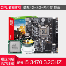 铭速H61套板 (1155针) 主板+cpu套装H61主板带CPU板载台式机B75主板吃鸡游戏套板 酷睿四核i5 3470+B75+送风扇 4G内存