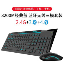 雷柏（rapoo）8200P 无线鼠标键盘套装（静音笔记本办公蓝牙 无线台式家用键鼠 多设备连接） 8200M蓝色蓝牙三模板