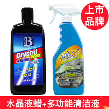 保赐利 汽车蜡水晶液蜡白色车黑色车珍珠白红车上光去污蜡打蜡抛光养护蜡车漆镜面美容用品保护蜡 水晶液蜡+多功能清洁液