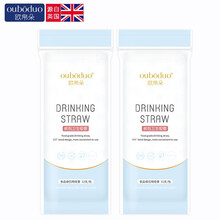欧帛朵 产妇吸管一次性吸管可弯头细吸管喝水用独立包装 32支/2包