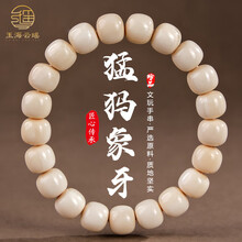 猛犸象牙手串】价格_猛犸象牙手串图片- 京东