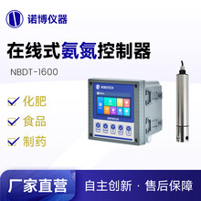 诺博智汇在线式COD检测仪氨氮浓度分析仪 河道污水养殖COD 氨氮在线监测 在线式氨氮水质分析仪（ph补偿）