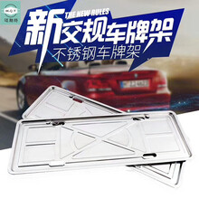 汽车车牌架框牌照架托盘牌照框符合新交规 不锈钢1 斯柯达晶锐 明锐 昕动 昕锐 速派 YETI