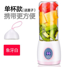 便携式榨汁机家用电动迷你优卓炸果汁机小型定制学生婴儿辅食料理机榨汁杯礼品采购公司团购预售 象牙白