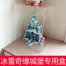 乐高41148 冰雪奇缘城堡专用亚克力透明展示盒模型玩具积木防尘盒 透明底座（不含乐高） 专用盒（拼27x27x35cm）2mm厚度