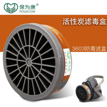 保为康 3603滤毒盒防毒面罩过滤盒有机气体滤盒3600面具使用配件 1个售价