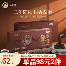 陈皮普洱】价格_陈皮普洱图片- 京东