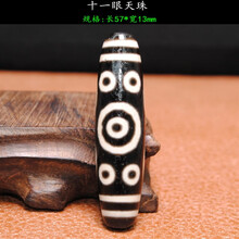 十眼天珠】价格_十眼天珠图片- 京东