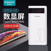 ROMOSS罗马仕30000毫安时充电宝PD双向快充18W移动电源超大容量数显苹果华为手机平板通用 sense8P+【18W快充版】