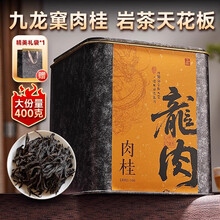 九龙窠肉桂】价格_九龙窠肉桂图片- 京东