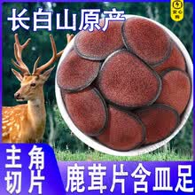 鹿茸片鹿角】价格_鹿茸片鹿角图片- 京东