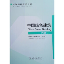 中国绿色建筑2019