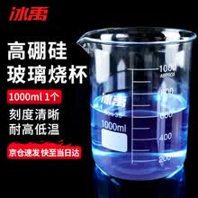 冰禹 BYrl-199 高硼硅玻璃烧杯 耐高温刻度杯 耐高温刻度杯 小学科学实验室烧杯 1000ml（1个）京仓速达